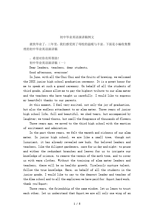 初中毕业英语演讲稿例文