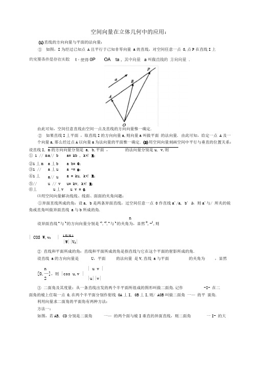 空间向量在立体几何中的应用和习题(含答案)