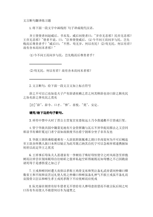 文言断句翻译练习题