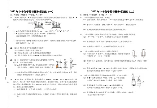 2013年中考化学简答题专项训练