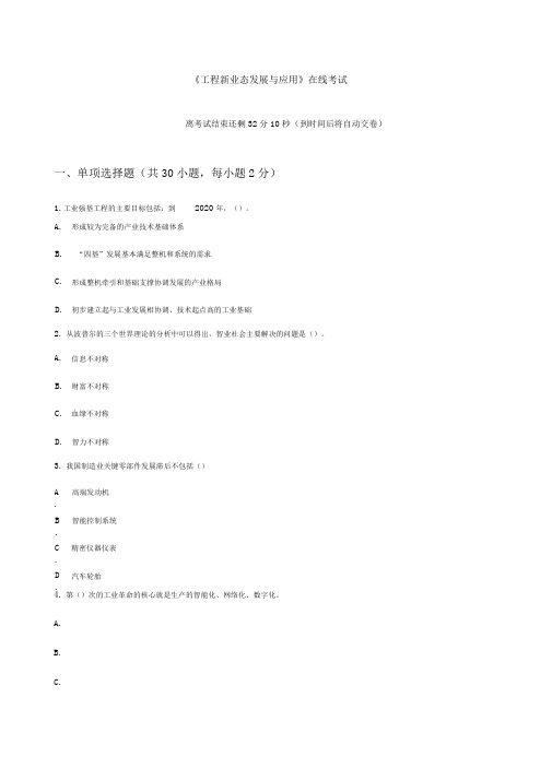 《工程新业态发展与应用》在线考试及答案