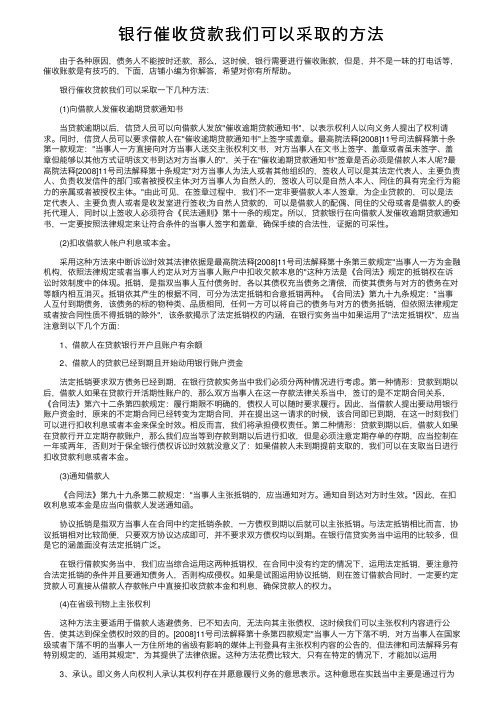 银行催收贷款我们可以采取的方法