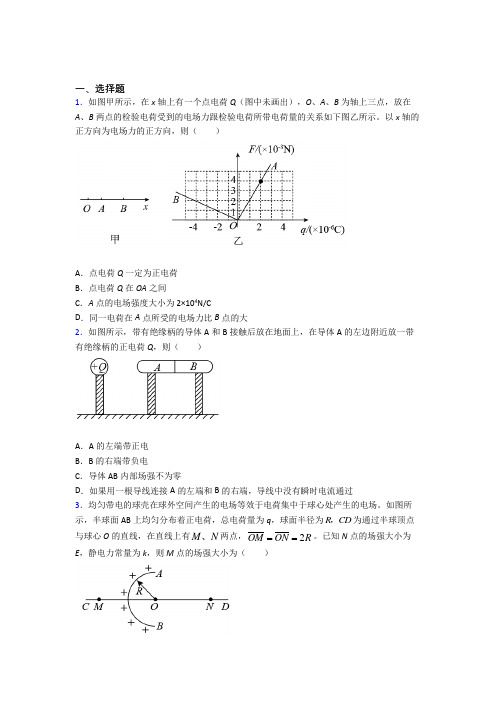 太原市高中物理必修三第九章《静电场及其应用》检测题(答案解析)