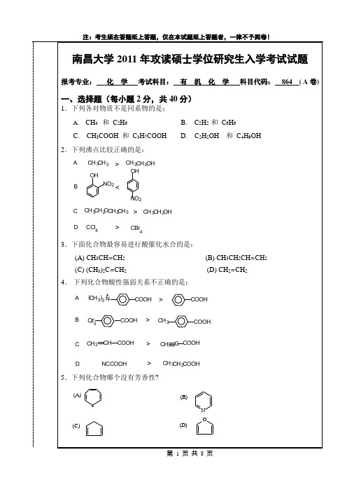 南昌大学有机化学考研真题