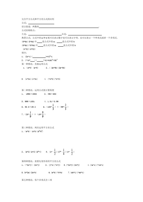 完全平方公式和平方差公式地应用