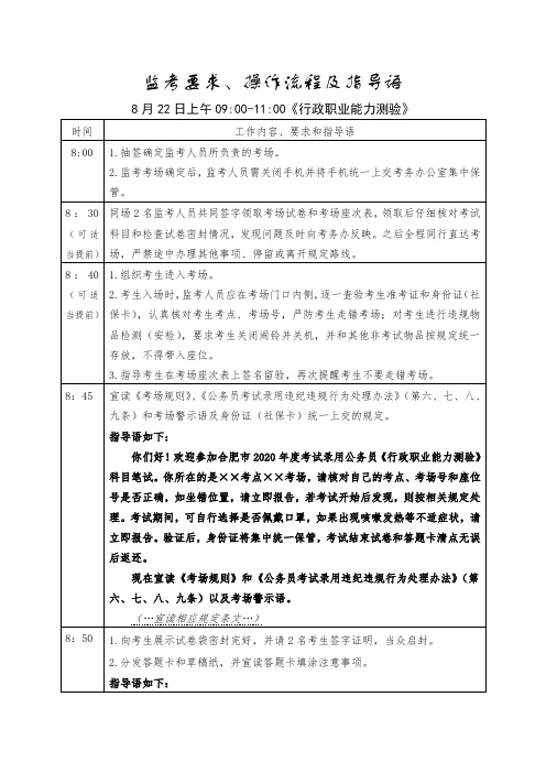 监考要求、操作流程及指导语