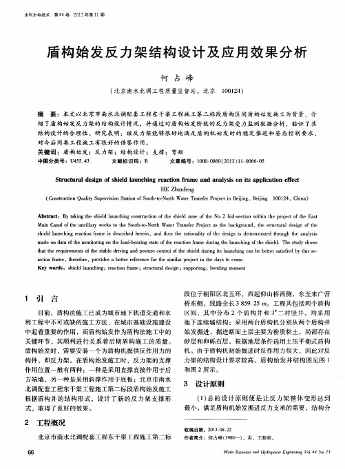 盾构始发反力架结构设计及应用效果分析