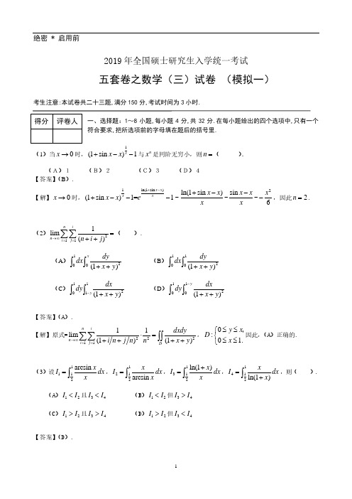 研究生数学考试数学三摸试题1答案解析