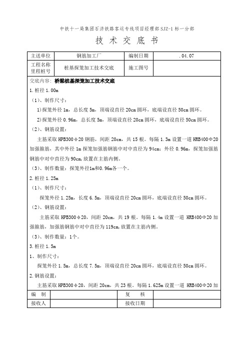 桩基探笼加工关键技术交底