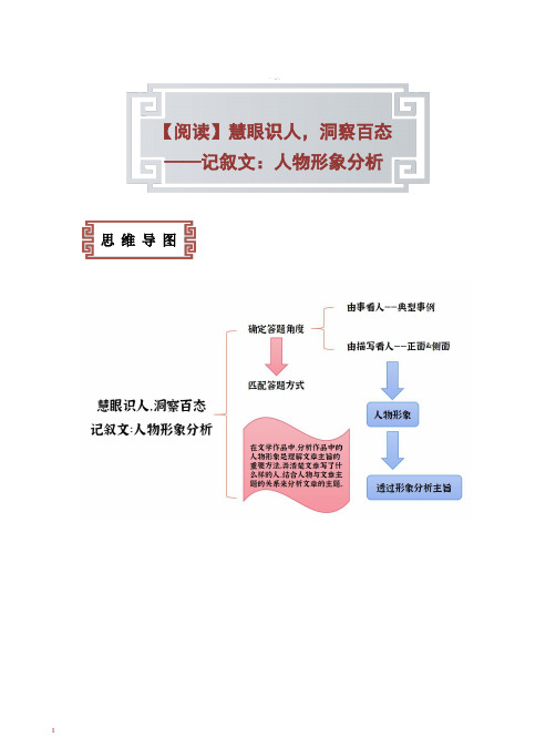 2022初中七年级第四节记叙文：人物形象分析详细讲解及练习巩固(含详细解析答案)