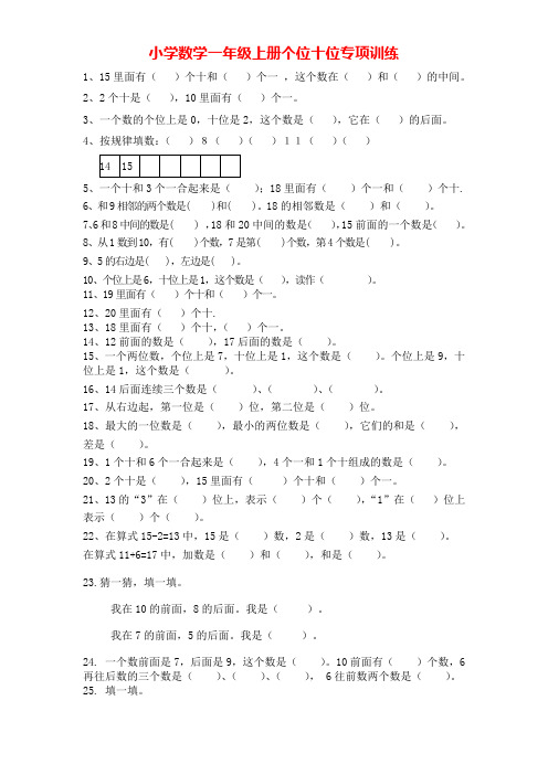 小学数学一年级上册个位十位专项训练