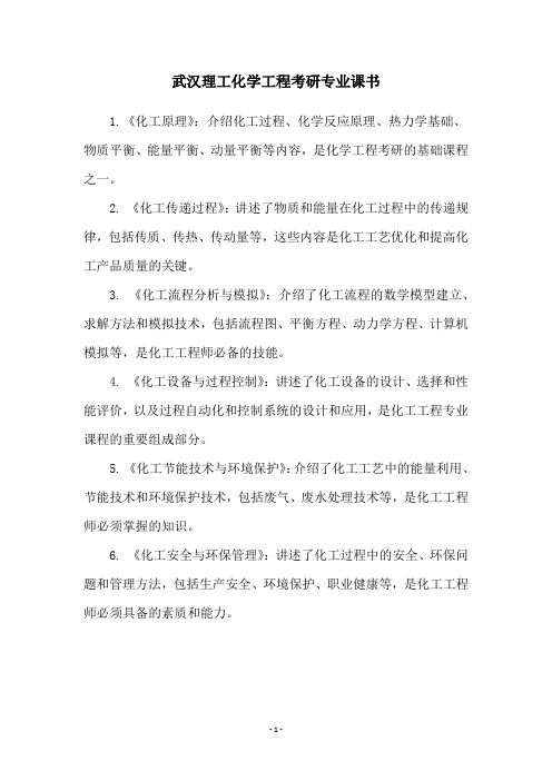 武汉理工化学工程考研专业课书