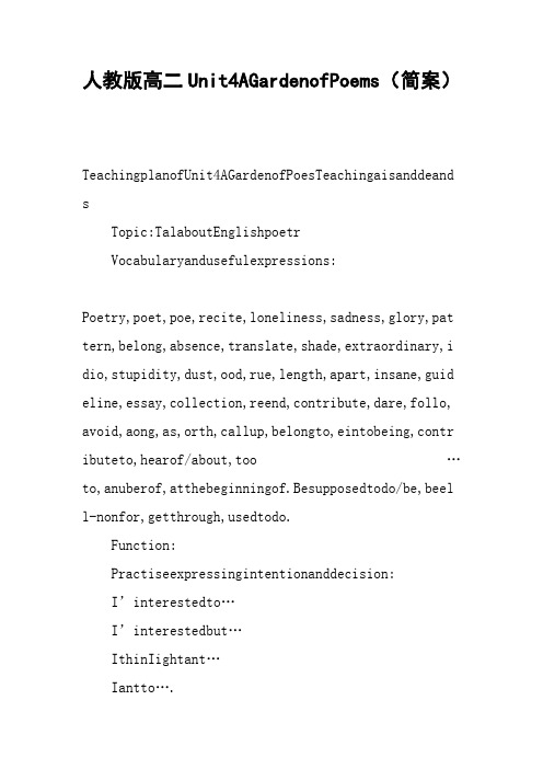 人教版高二Unit4AGardenofPoems(简案)