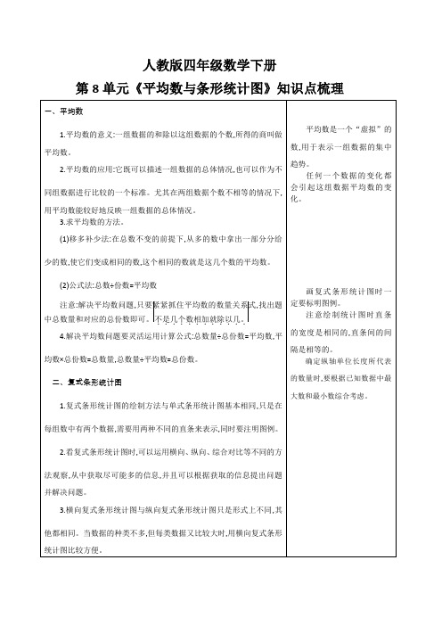 人教版四年级数学下册第8单元《平均数与条形统计图》知识点梳理