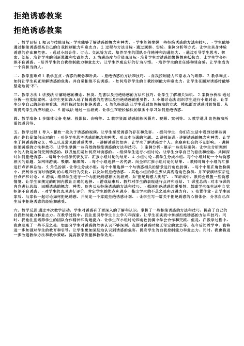 拒绝诱惑教案