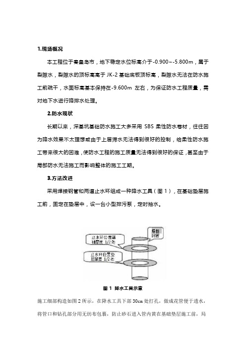 某深基坑局部降水新法