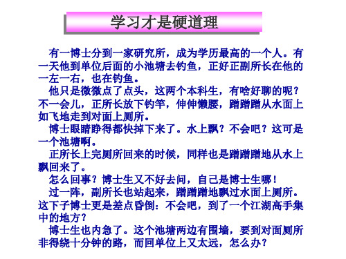 管理故事(3).ppt