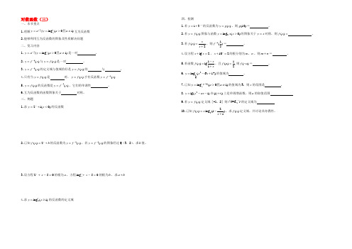 高中数学(对数函数(三))学案 新人教B版必修1 学案