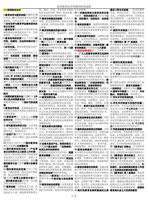 高等教育法学和教师职业道德