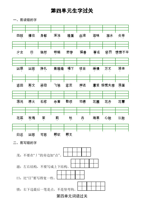 部编版四年级上册语文第四单元字词过关