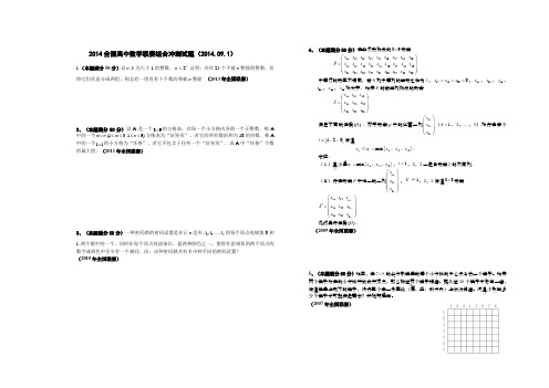 2012年全国高中数学联赛组合数学冲刺试题