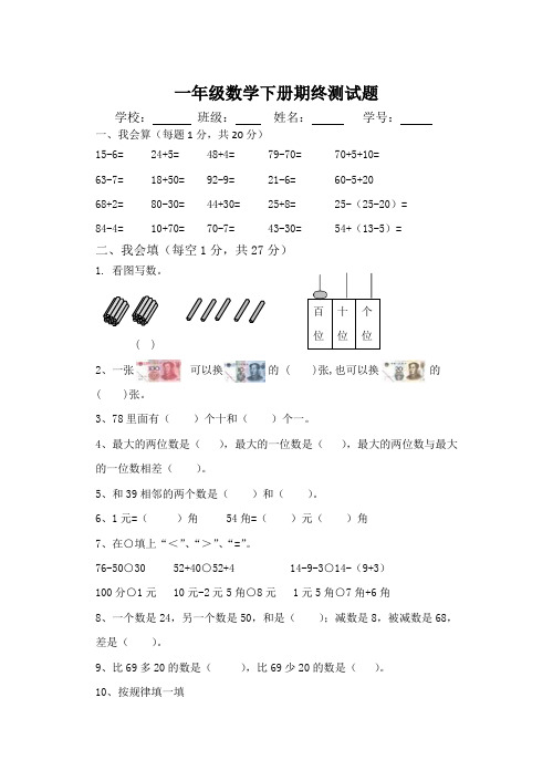 2015学年第二学期一年级数学期末试卷