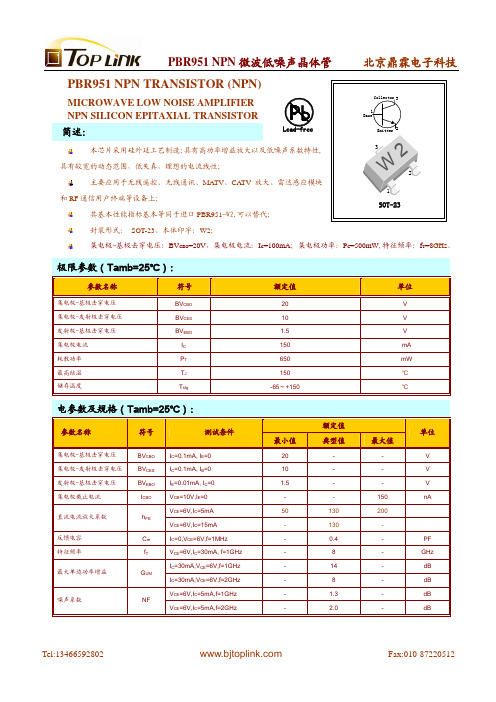 PBR951晶体管产品规格书