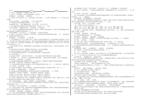 领导干部德廉知识测试试题