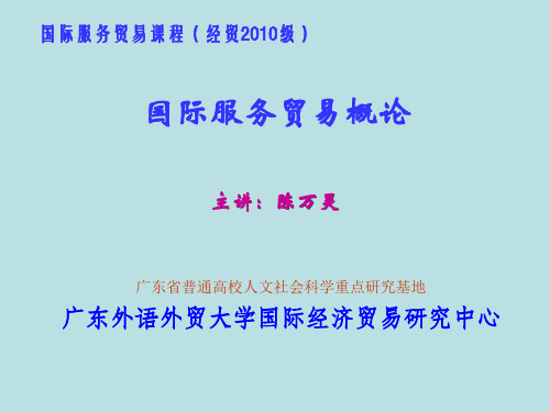 4_《服务贸易总协定》基本内容