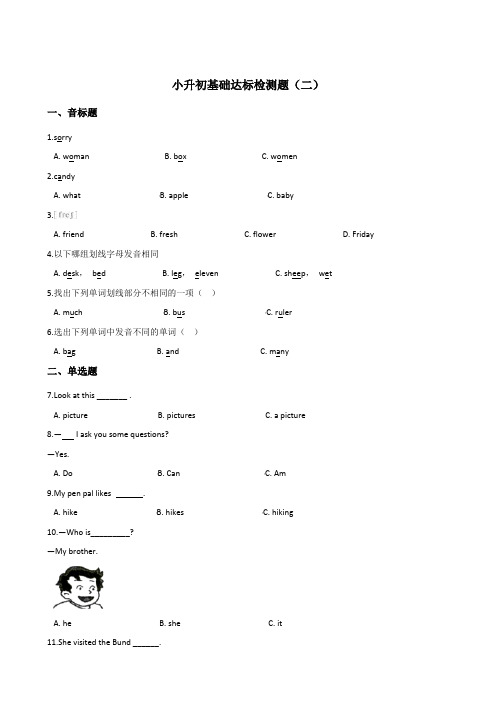 六年级下册英语试题--小升初基础达标检测题(二) 牛津译林(一起) 含答案