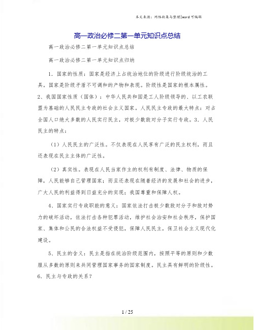 高一政治必修二第一单元知识点总结