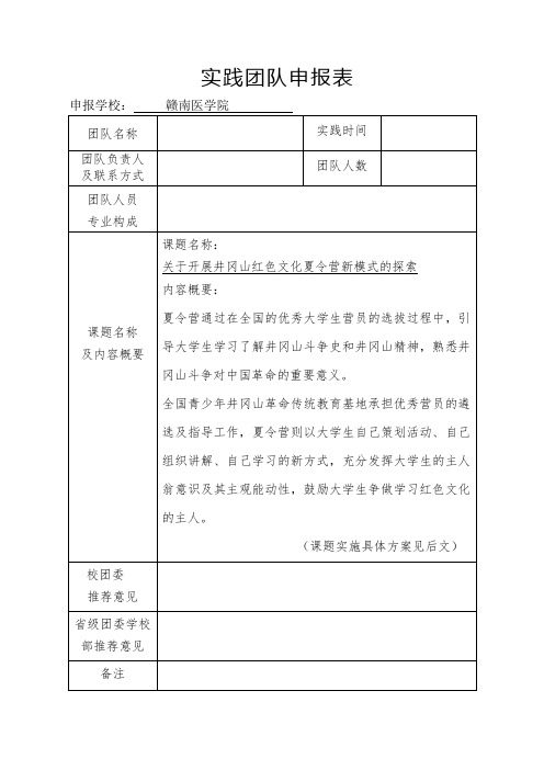 关于开展井冈山红色文化夏令营新模式的探索