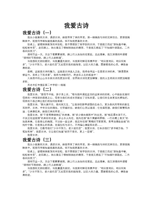 我爱古诗作文共九篇