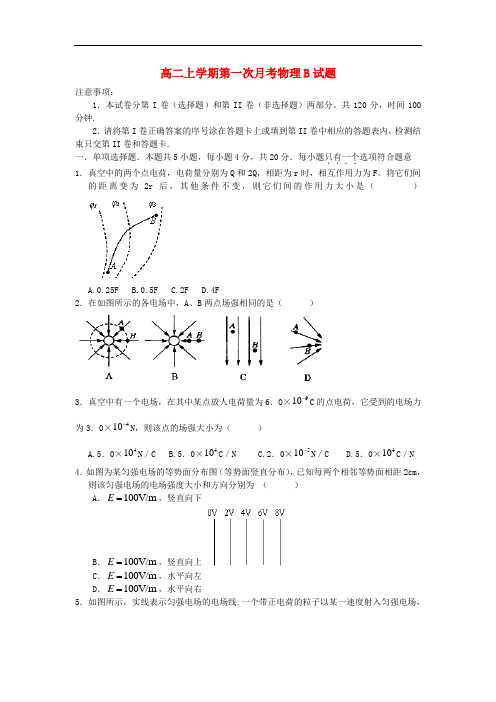 江苏省潼阳中学高二物理上学期第一次月考试题新人教版