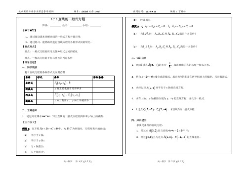 3.2.3直线的一般式方程导学提纲