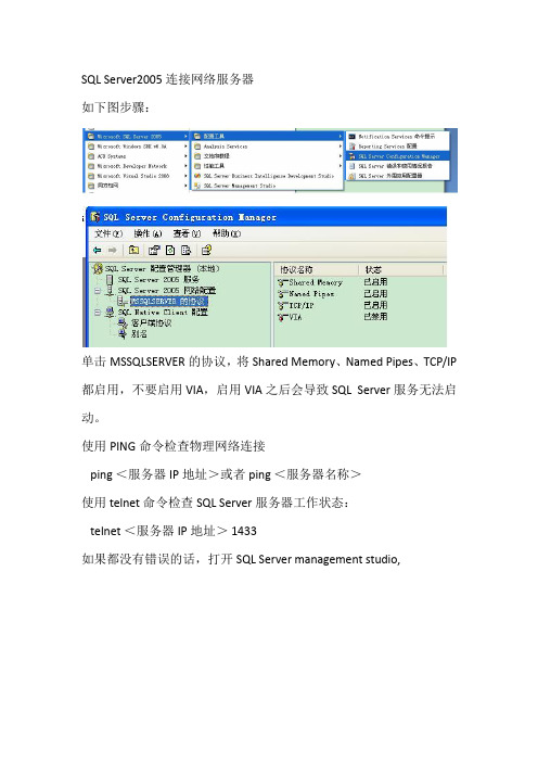 sqlserver2005连接网络服务器