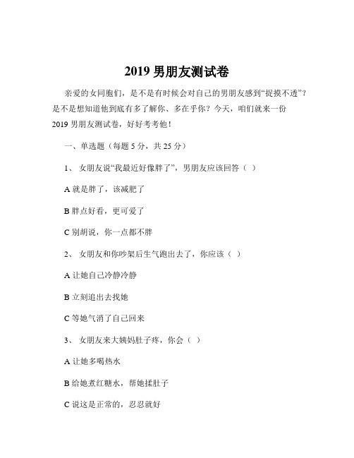 2019男朋友测试卷