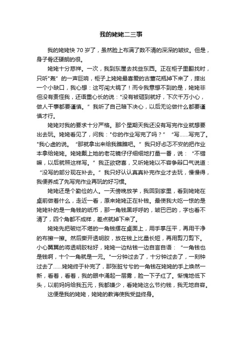 我的姥姥二三事