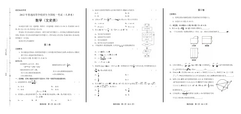 2012年高考文科数学天津卷(含详细答案)