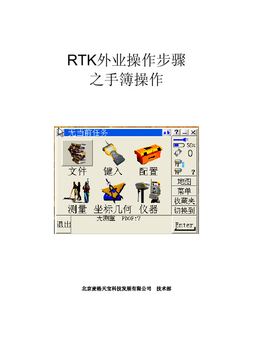 RTK外业操作步骤