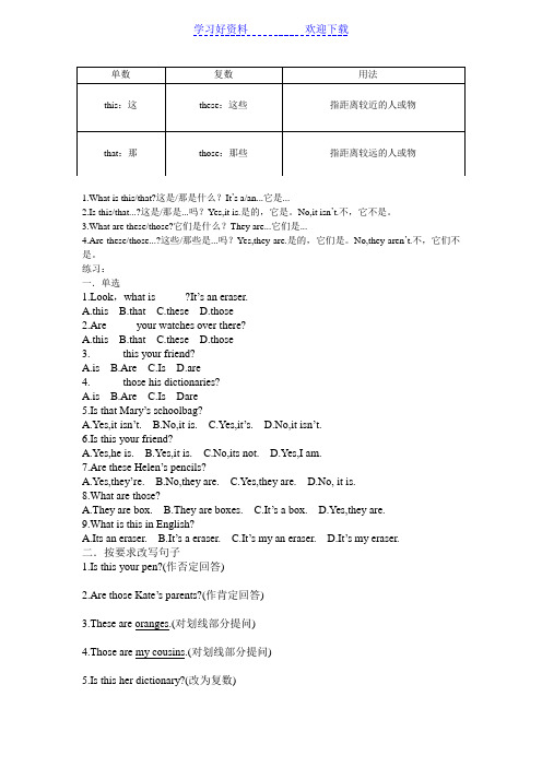 指示代词this-these-that-those练习题及答案