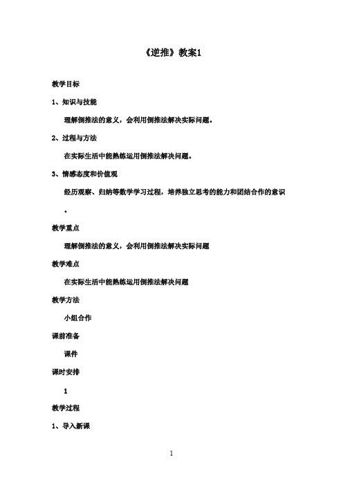 2016-2017年最新青岛版(六三制)小学数学三年级下册《逆推》优秀教案1(名校资料)