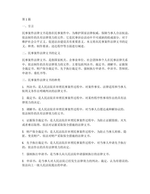 民事案件法律文书指(3篇)