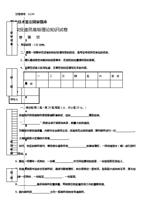 b134邮政投递员高级试卷正文