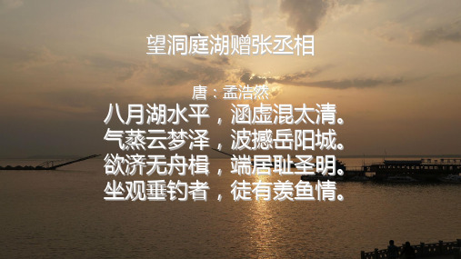 念奴娇 过洞庭 张孝祥PPT课件