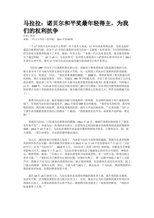 马拉拉：诺贝尔和平奖最年轻得主，为我们的权利抗争