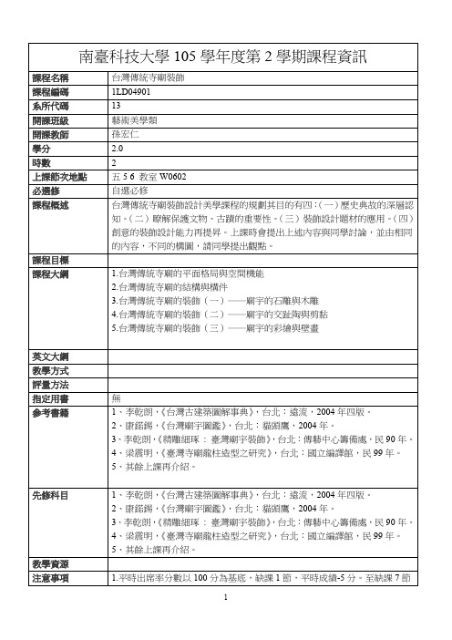 南台科技大学105学第2学期课程资讯