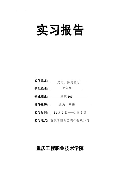 混凝土搅拌站毕业实习报告