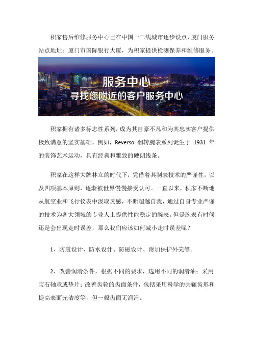 厦门积家手表专柜维修