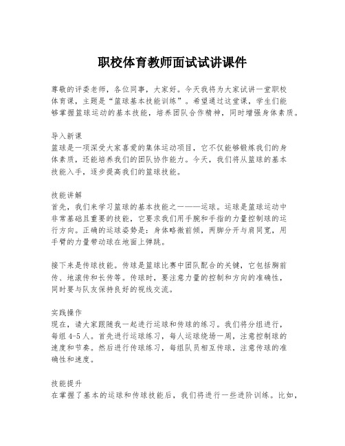 职校体育教师面试试讲课件